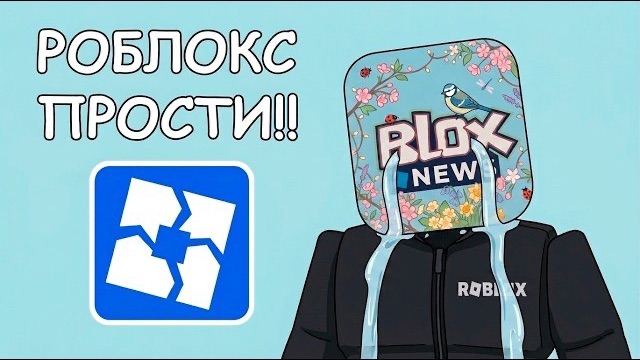 ROBLOX ЛУЧШЕ ЧЕМ ВЫ ДУМАЕТЕ! ПРОСТИ МЕНЯ РОБЛОКС... Я был не прав!