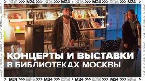 Всероссийская акция "Библионочь" начнется в Москве 18 апреля - Москва 24