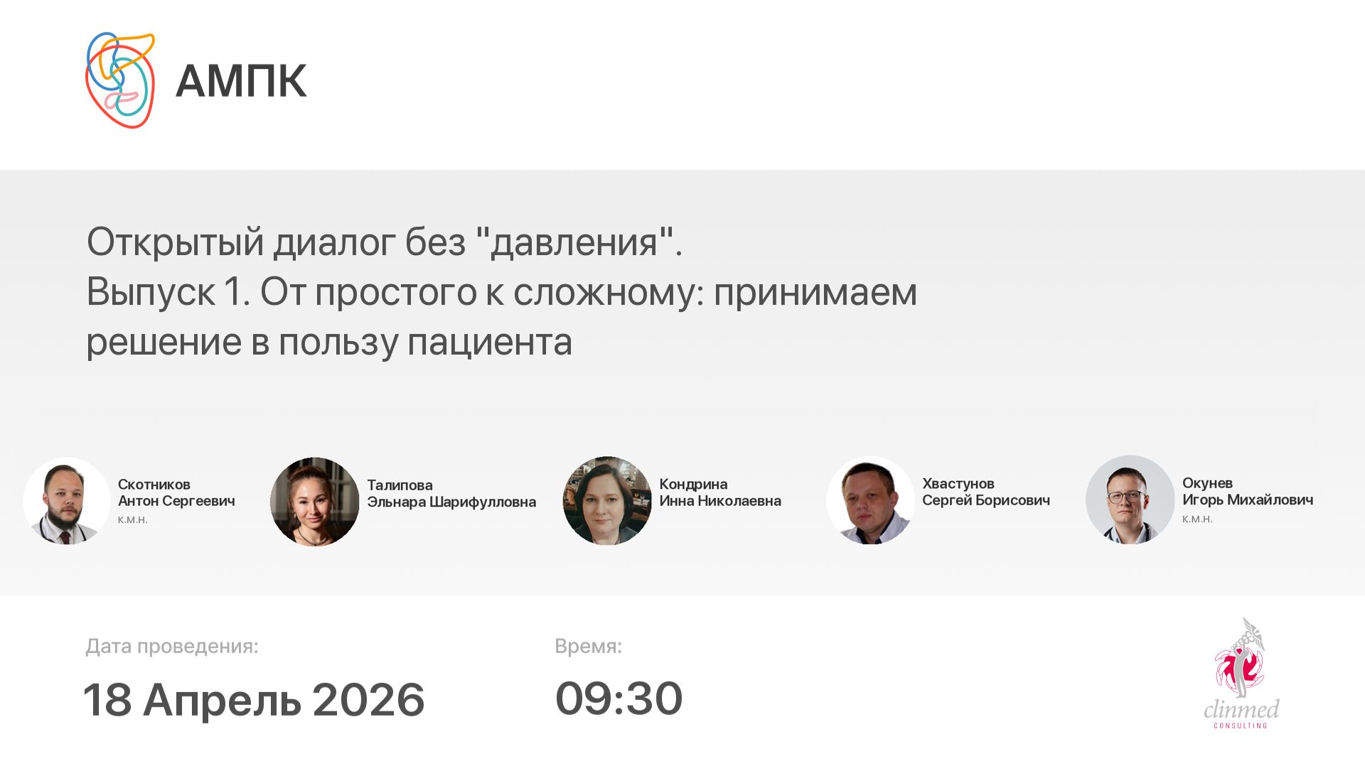 Открытый диалог без 