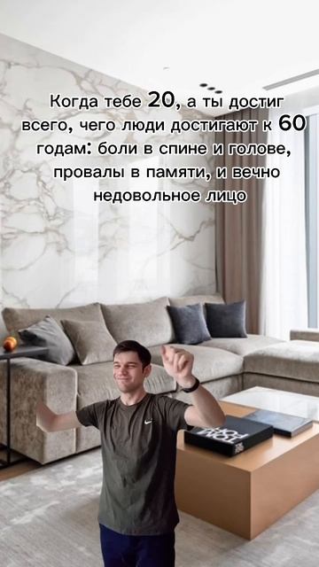 Твои достижения в 20 лет...)