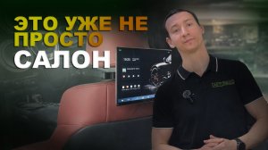 Акустика, перетяжка салона и мониторы в подголовники на Lexus LX