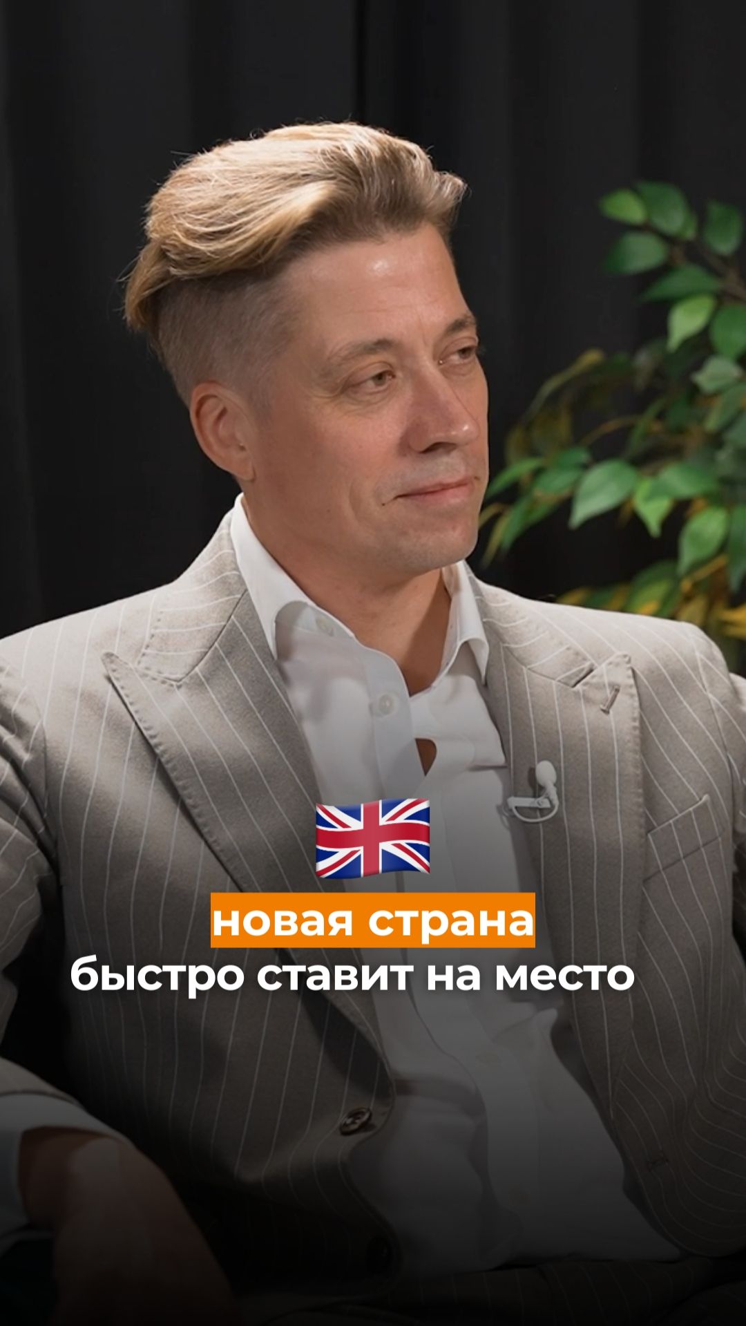 Новая страна быстро ставит на место