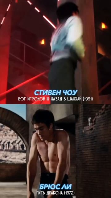 Отсылка к Путь Дракона 1972
