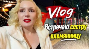 ВЛОГ: ВСТРЕЧАЮ РОДНЫХ НА БЕЛОРУССКОМ ВОКЗАЛЕ 🚆|| ЭМОЦИИ ЧЕРЕЗ КРАЙ!😁|| ПЬЮ КОФЕ И ЖДУ ЭЛЕКТРИЧКУ🚉