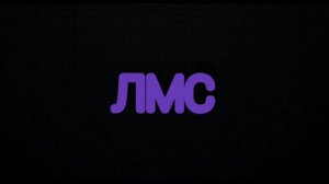 Ещё один лмс:)