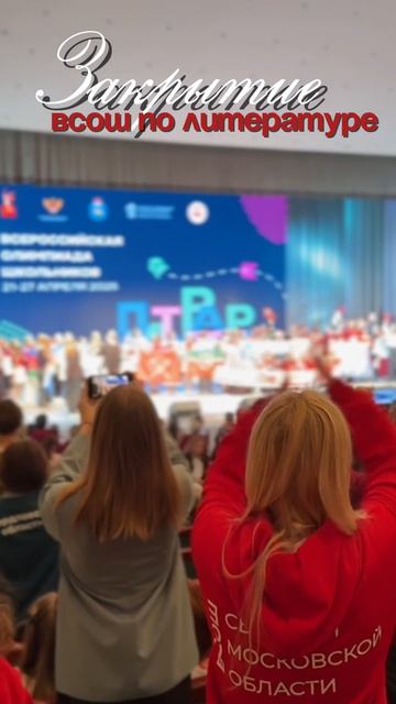 Закрытие ВСОШ по литературе 2025
