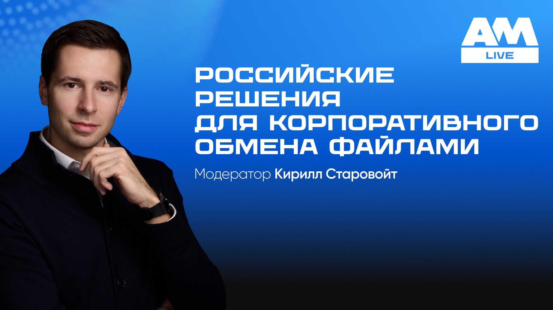 Корпоративный обмен файлами 2026: как выбрать решение и избежать утечек