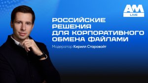 Корпоративный обмен файлами 2026: как выбрать решение и избежать утечек