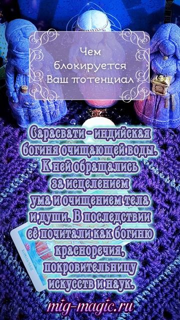 Чем блокируется Ваш потенциал ⛔️ Общий расклад на картах Таро ⚜️ #таро #гадание