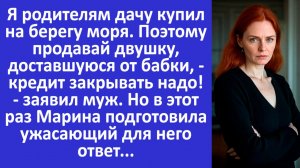 Истории из жизни | Муж ужаснулся от ответа Марины... | Аудио рассказы | Жизненные истории