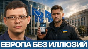 Украинцы в Европе; почему эмиграция разочаровывает? - Евгений Мураев