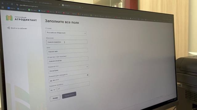 Видеоинструкция регистрации на агродиктанте