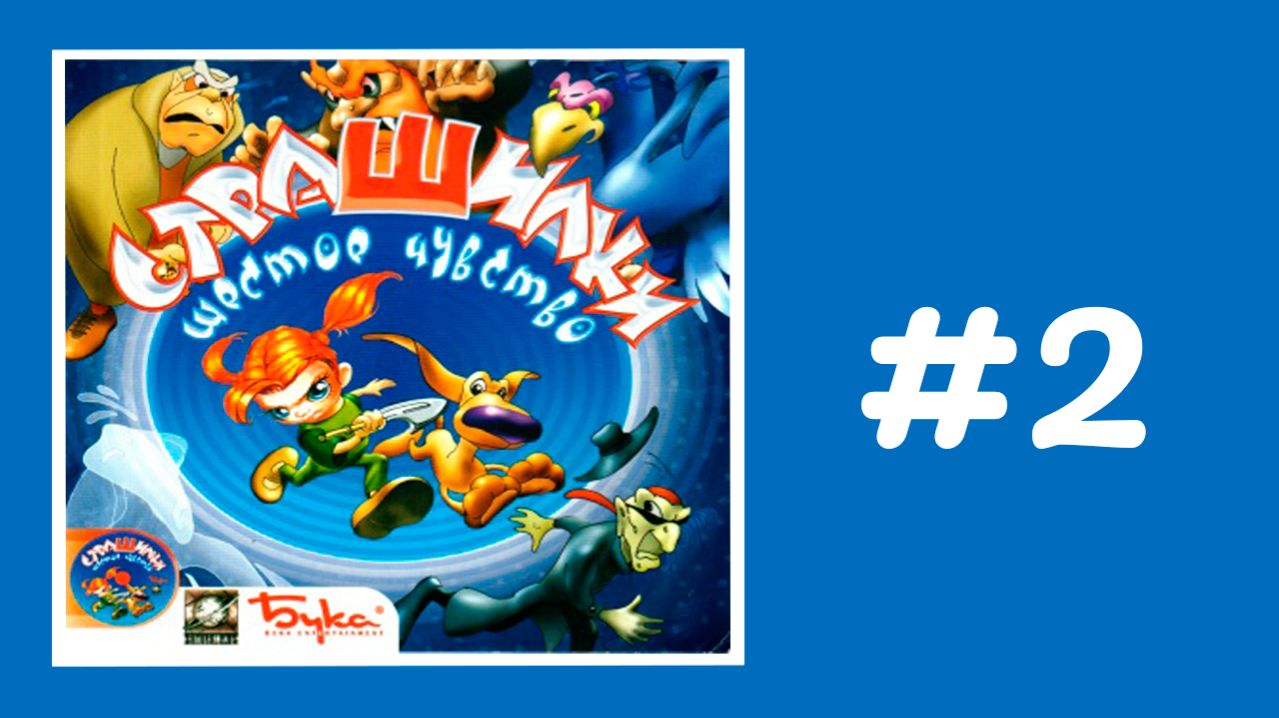 Продолжаем искать Кутявку..✨🔮✨Страшилки: Шестое чувство✨🔮✨№ 2