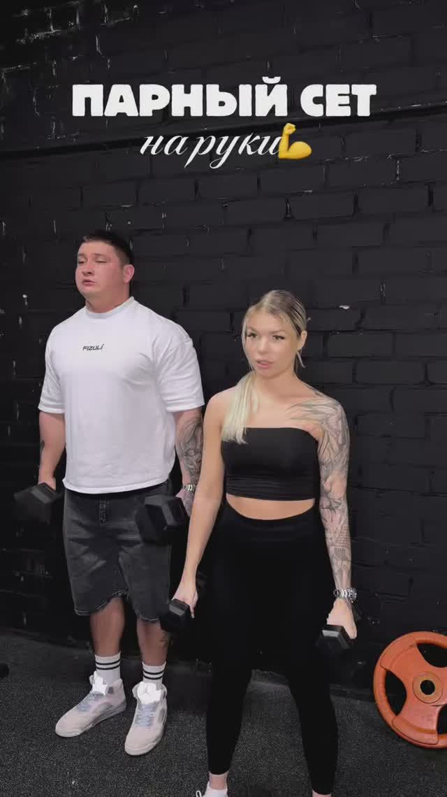 Парный сет на руки💪