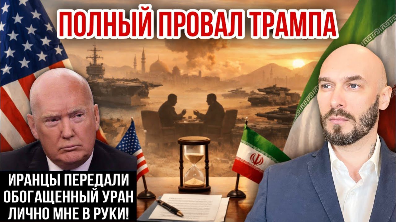 Полный провал Трампа. Николай Лилин