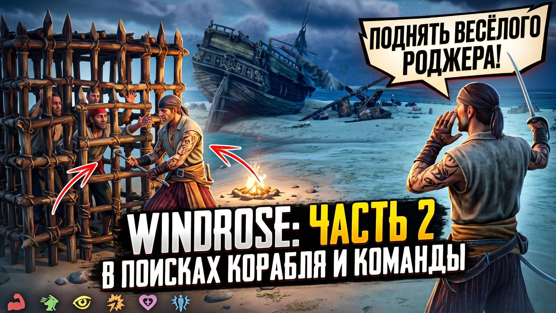 Windrose➤ История одного пирата➤ Часть 2➤ Мы нашли свой будущий корабль!