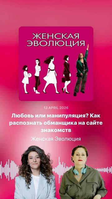 Любовь или манипуляция? Как распознать мошенника на сайте знакомств