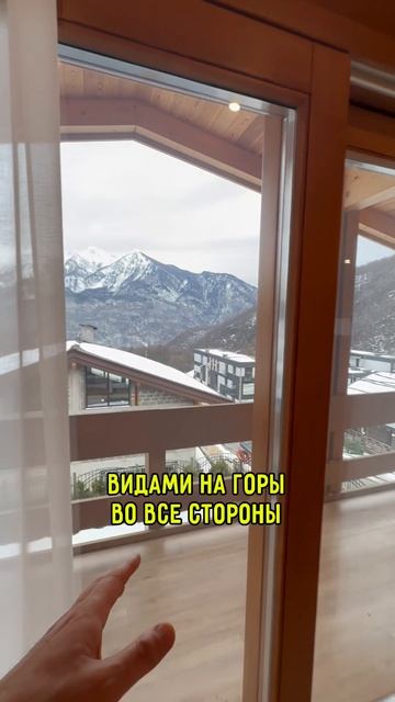 Шале в Красной Поляне с видом на горы.