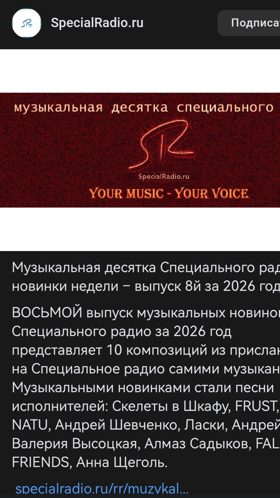 Спасибо СпециальномУ РАДИО!