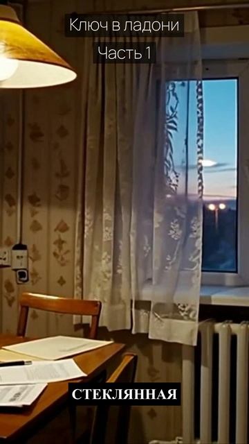 Ключ в ладони / Часть 1 / Драма / Скандалы и интриги / Истории из жизни / Российские сериалы