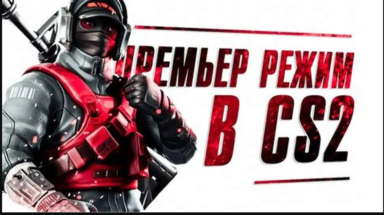 Выбиваем ранг в Counter-Strike 2