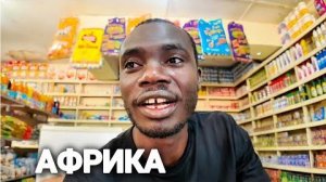 Какие Продукты Продаются В Африке / Обзор Товаров В Африканском Магазине