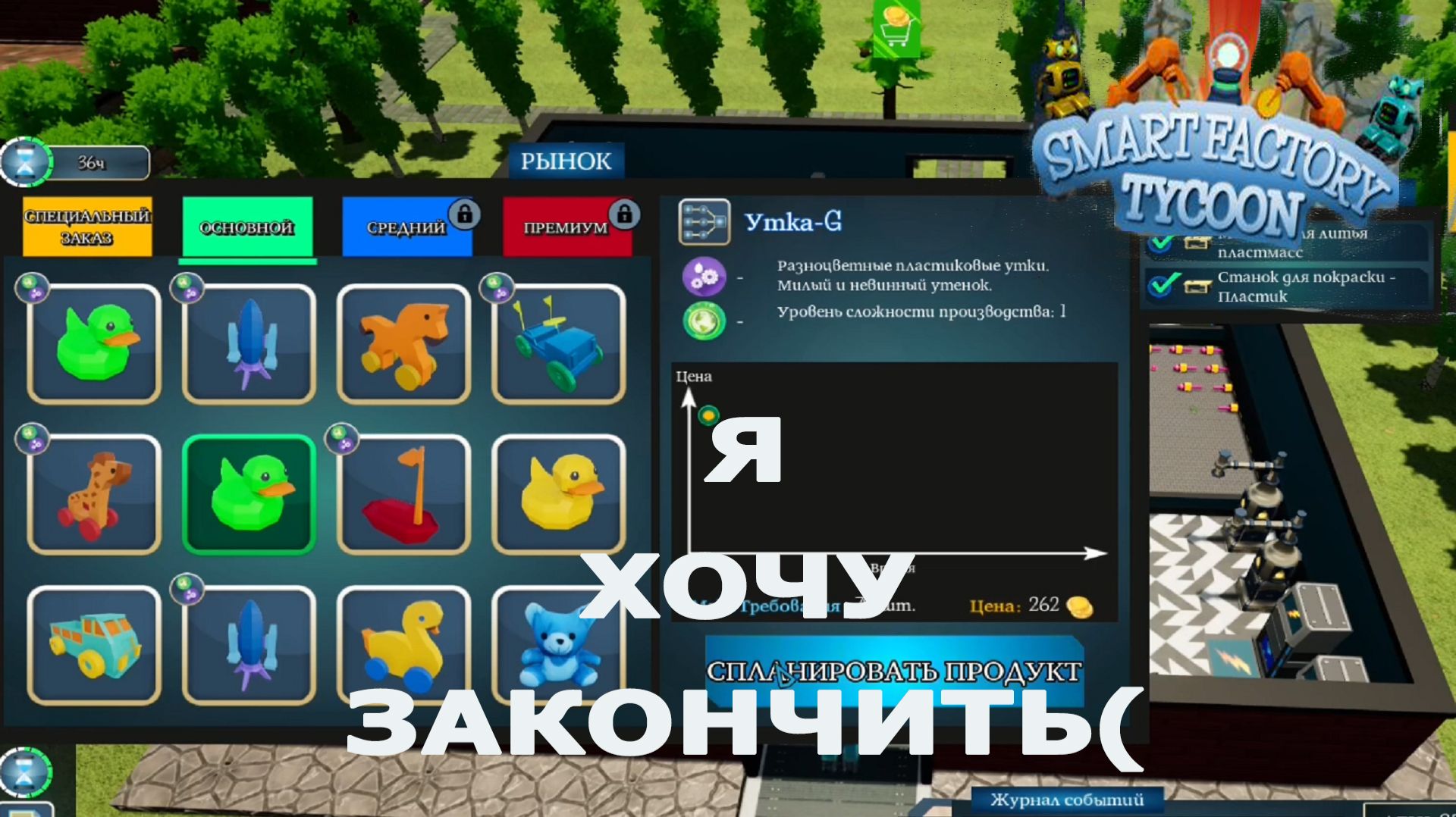 Smart Factory Tycoon ►ЧАСТЬ 6 | НЕ МОГУ НИКАК ПОДНЯТЬСЯ( #6