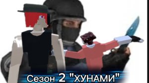 Стендофф цивилизация Сезон 2 "ХУНАМИ"