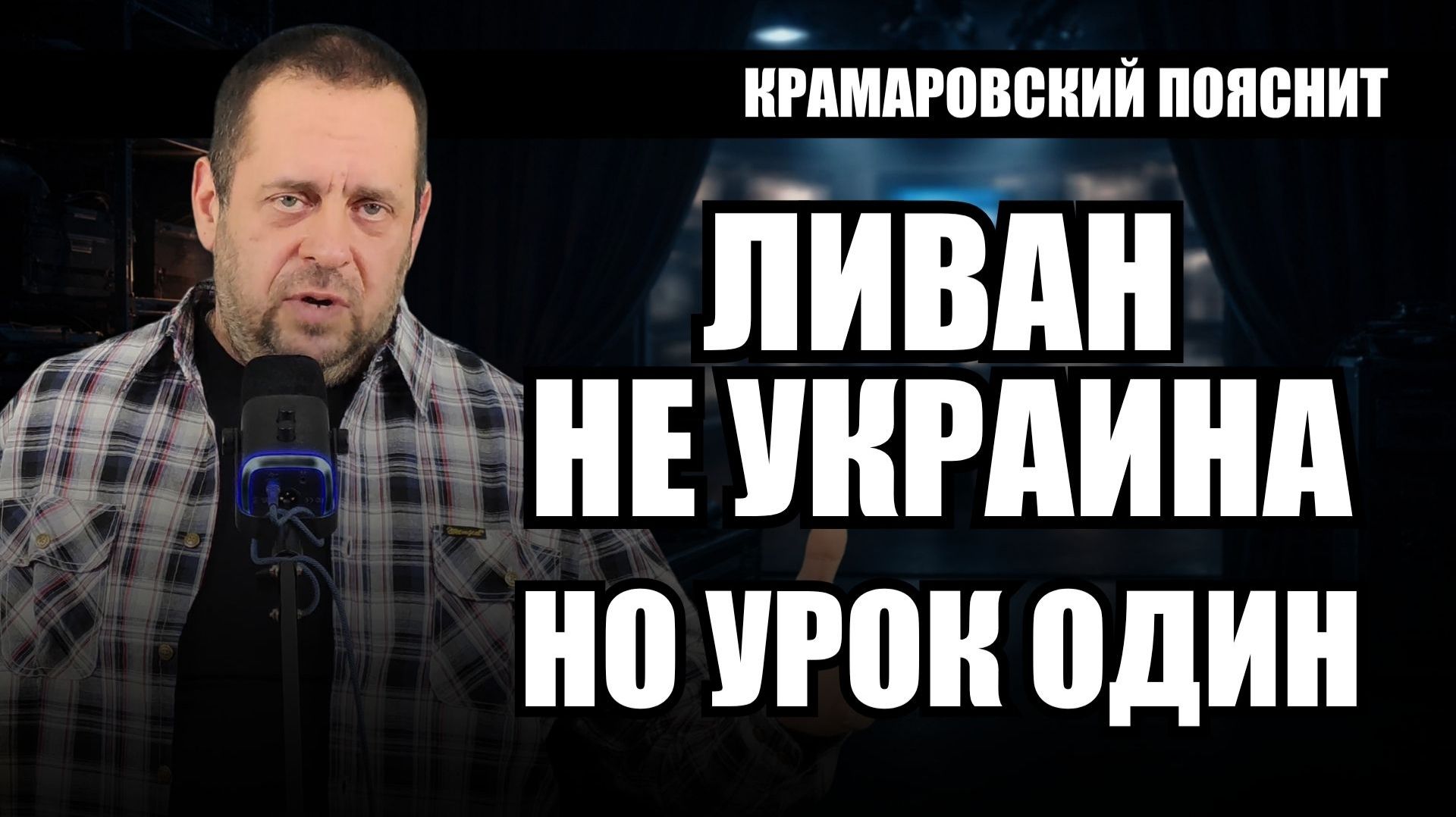 Почему Израиль остановился: урок Ливана для тех, кто не понимает войну с дронами