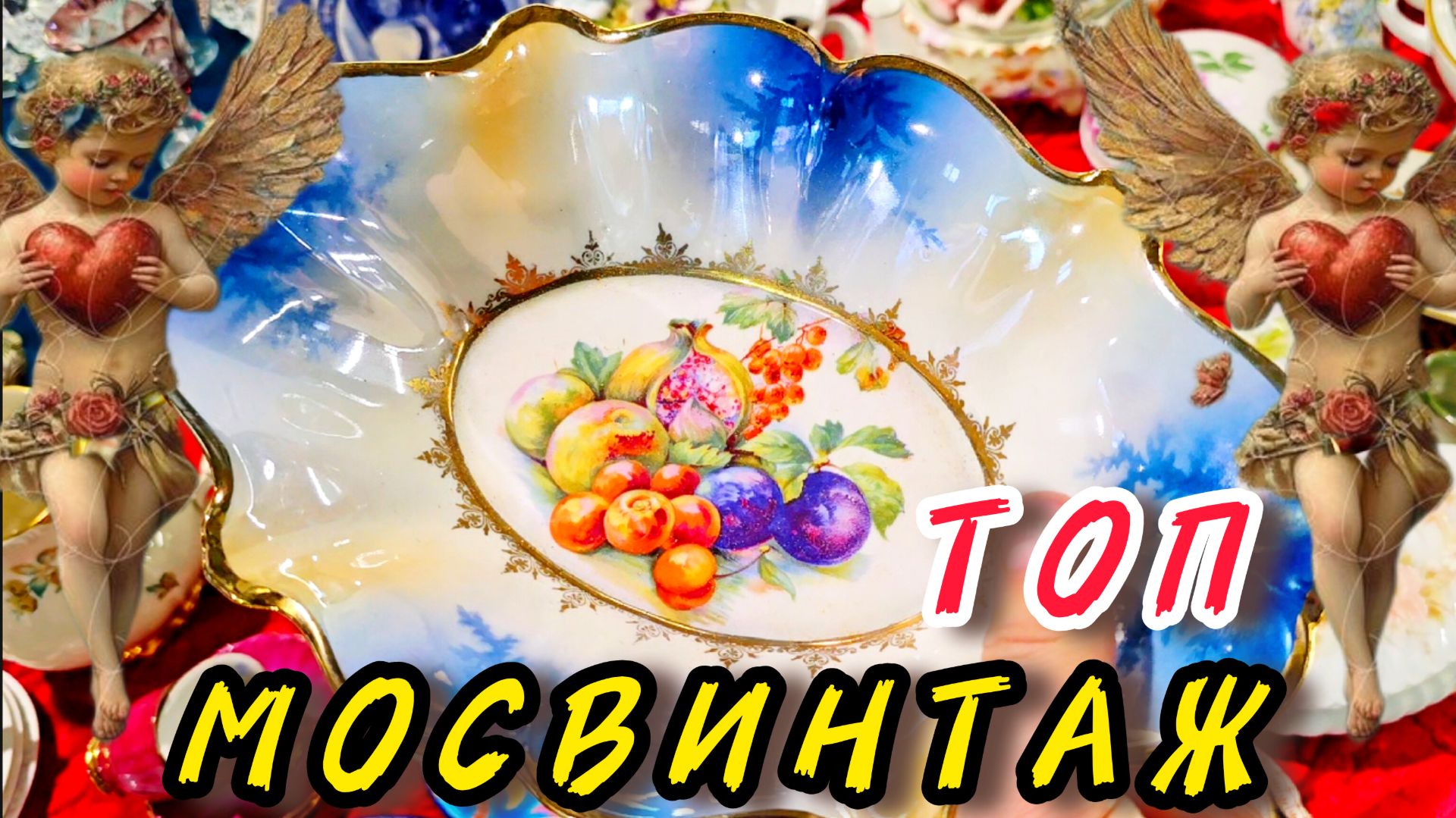 Антикварный рынок Москва Иван Рыбников