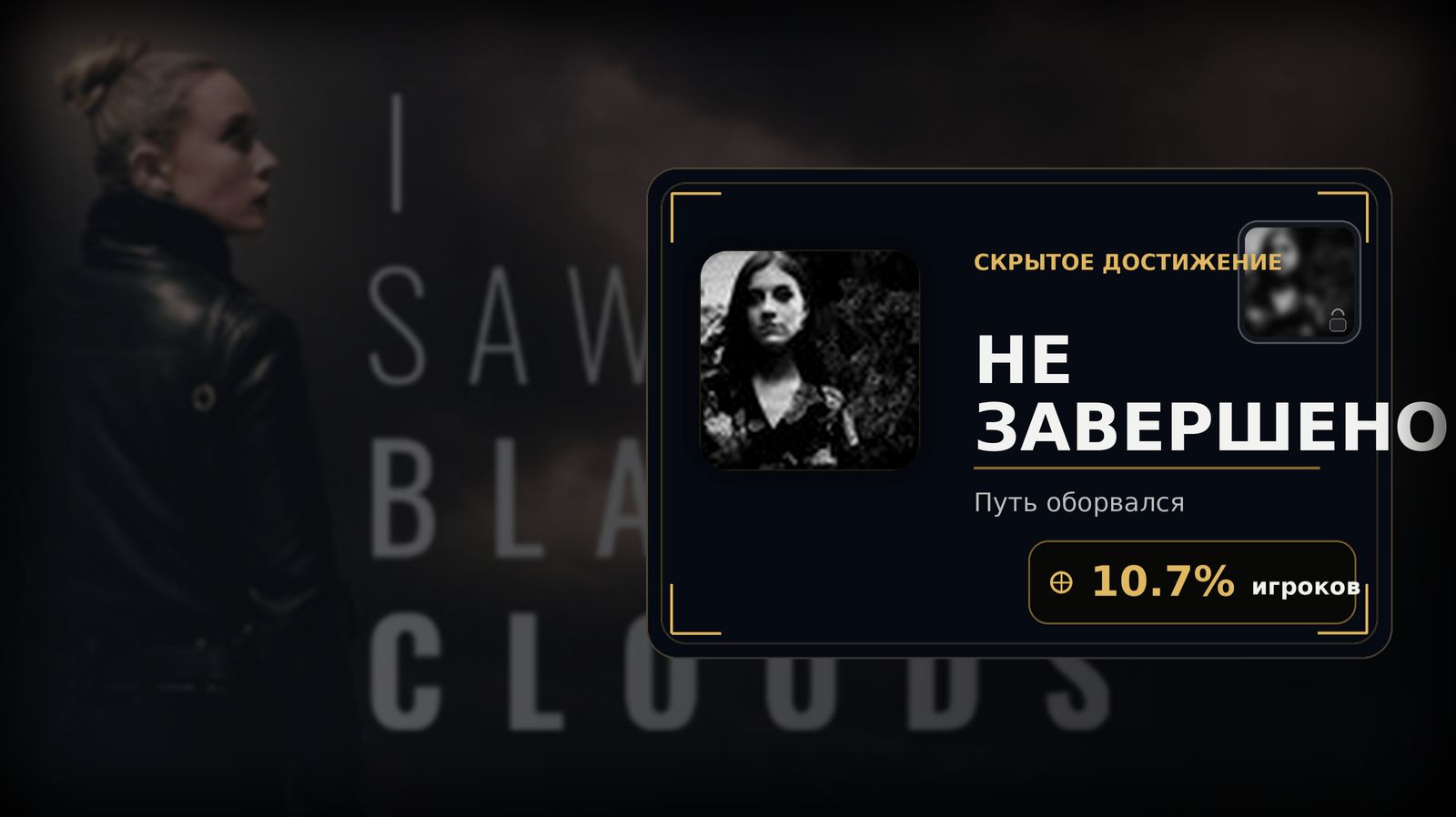 Не завершено