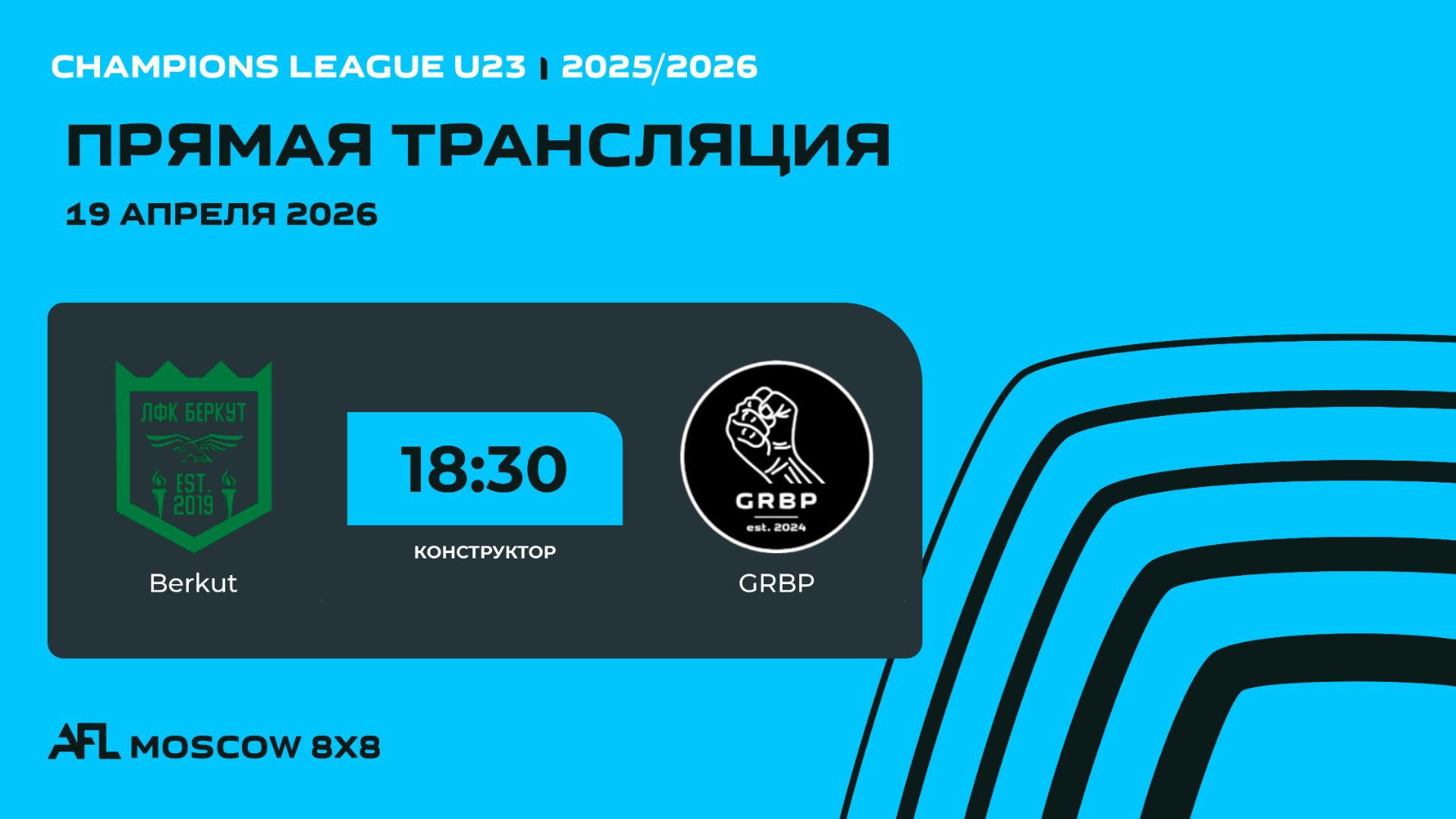 AFL26. Champions League U23. Day 3. Berkut - GRBP