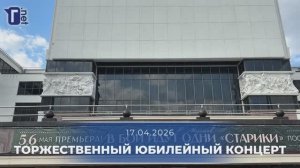 Ростов-на-Дону: состоялся юбилейный концерт