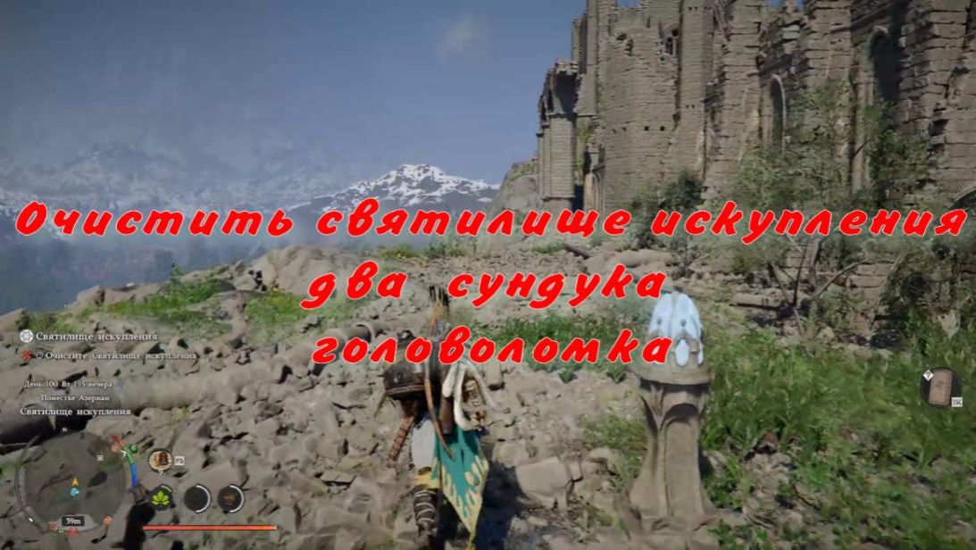 Очистить святилище искупления  сундук головоломка  Crimson Desert