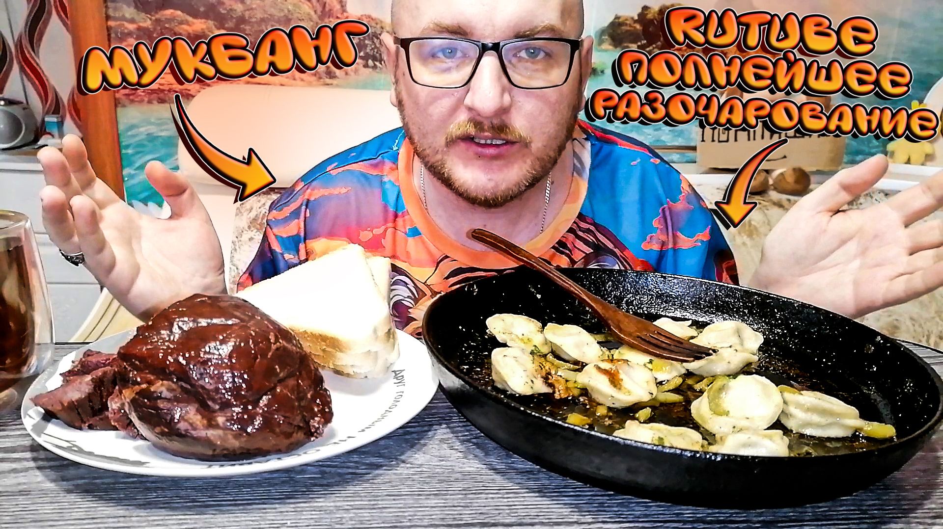 МУКБАНГ|ОБЖОР|ЖАРЕНЫЕ ПЕЛЬМЕНИ|ОЛЕНИНА СЫРОКОПЧЁНАЯ|Rutube ПОЛНЕЙШЕЕ РАЗОЧАРОВАНИЕ