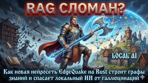 Убийца старого RAG! Графы знаний меняют нейросети