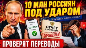 💥 ШОКИРУЮЩЕ! Налоговая РФ теперь следит за картами