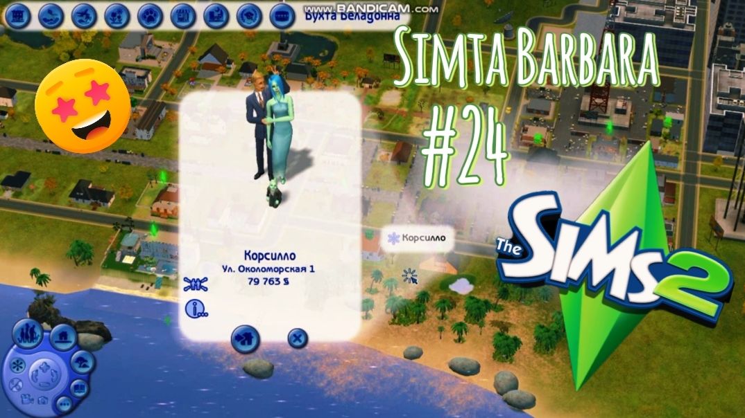 Simta Barbara #24 Семья Стеллы☺ обустройство дома😌 прохождение Sims 2