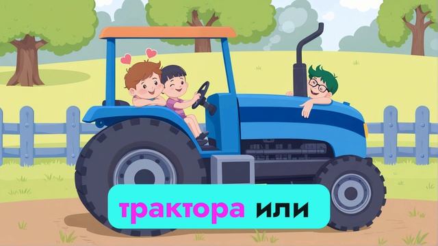 Детские рассказы про Синий трактор