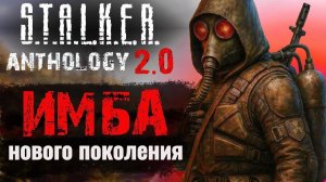 STALKER: ANTHOLOGY: Сюжетное прохождение! Смертный Грех! Часть