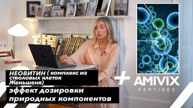 Обзор Амивикс