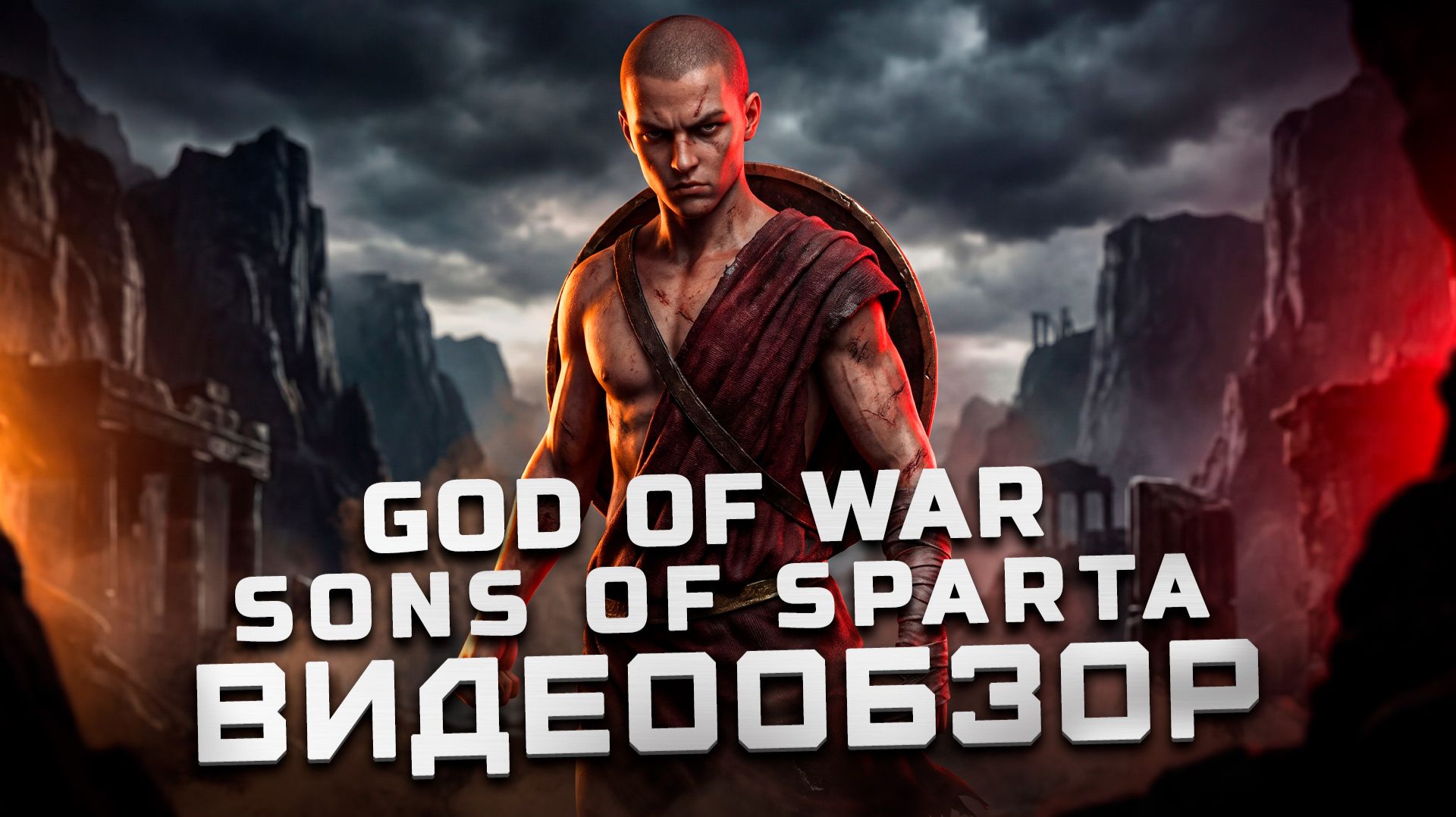 Кратос покоряет новый жанр | Обзор God Of War Sons Of Sparta