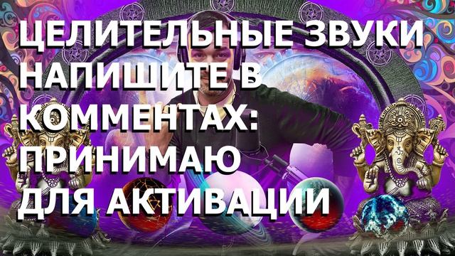 396 Гц  Освобождение от страхов и фобий