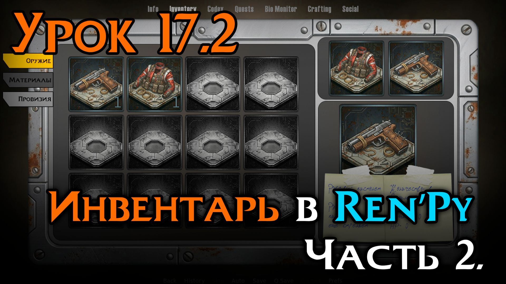 Урок 17.2 — Инвентарь в Ren’Py | Tooltip, Циклы, Массивы | Уроки Ren’Py средний уровень