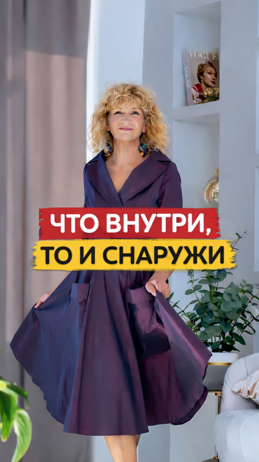 Что вы думаете о себе — тем и становитесь