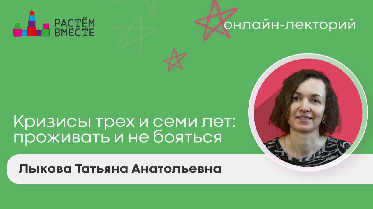 Кризисы трех и семи лет: проживать и не бояться