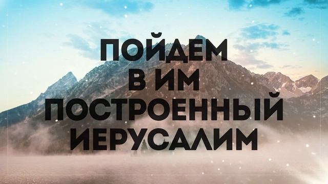 Дарина Кочанжи - Иерусалим (караоке)