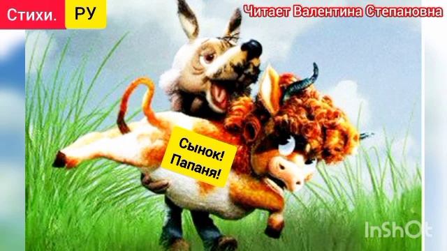 ВОЛК И ТЕЛЁНОК. Н.Туровая