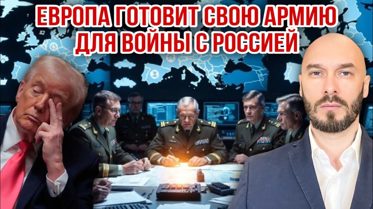 Европа готовит свою армию для войны с Россией. Николай Лилин