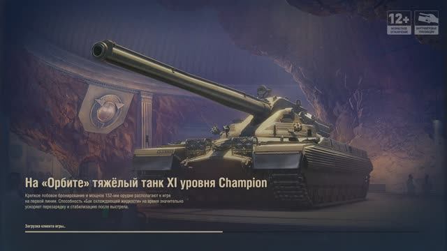 Мир танков 2026_Натиск_Об.268_Тихий берег